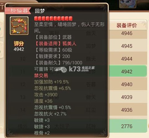 大话西游手游怎么发装备