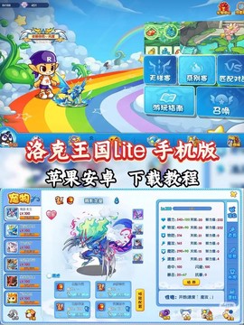 洛克王国怎么在手机玩[图2]