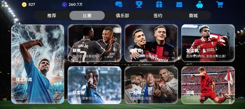 小米实况足球怎么补丁[图1]