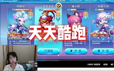 天天酷跑怎么录制视频