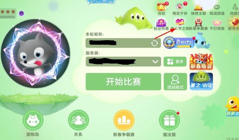 球球大作战怎么访客[图2]