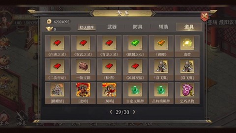 大战三国志装备怎么配