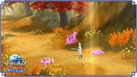 武林外传元神怎么修炼[图2]