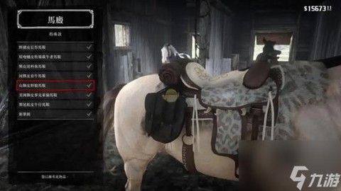 荒野大镖客2什么马鞍[图1]