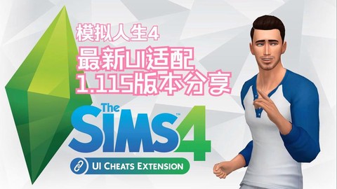 模拟人生4怎么读取