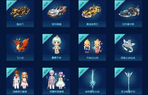 qq飞车飞火龙开什么