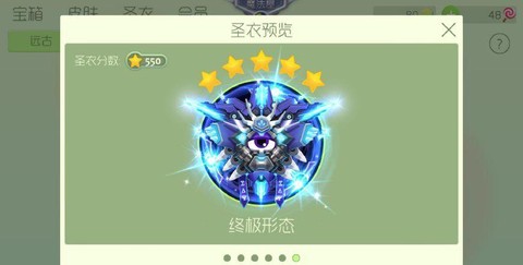 球球大作战圣衣怎么用