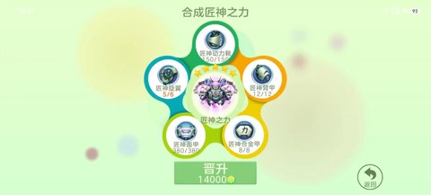 球球大作战圣衣怎么用[图1]