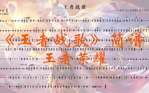 王者荣耀主题曲是什么[图1]