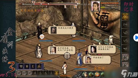 金庸群侠传3内功怎么