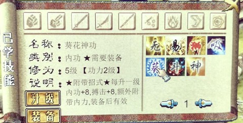 金庸群侠传3内功怎么[图2]