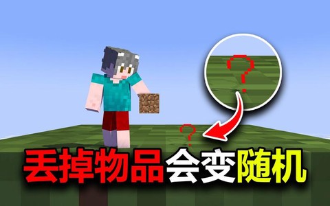 我的世界怎么扔东西