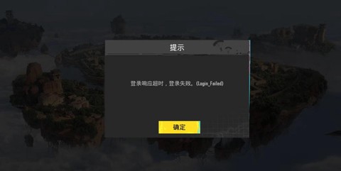 为什么登不上绝地求生[图1]