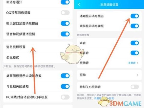 qq炫舞怎么隐藏信息[图1]