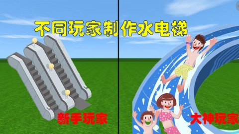 迷你世界水电梯怎么做[图1]