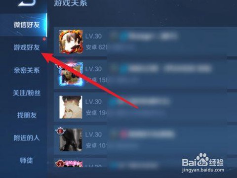 王者荣耀怎么加微信好友