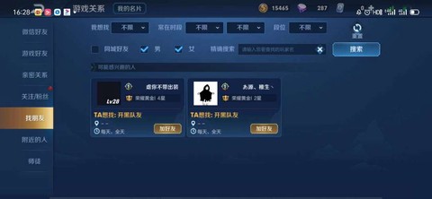 王者荣耀怎么加微信好友[图1]