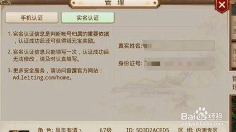 问道手游怎么实名认证[图1]