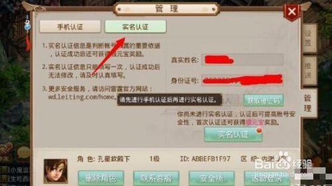问道手游怎么实名认证[图2]