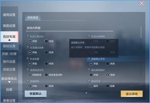 穿越火线怎么关语音[图1]