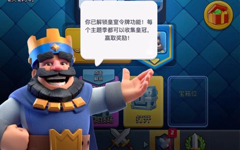 皇室战争游客怎么转正[图1]