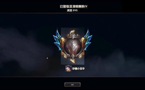 英雄联盟黑铁是什么段位[图2]