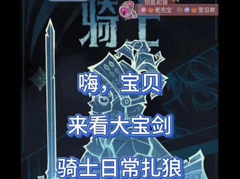 狼人杀大宝剑是什么[图2]