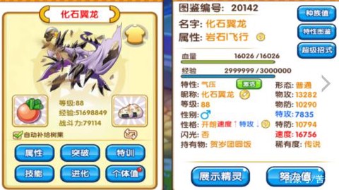 口袋妖怪化石翼龙怎么抓