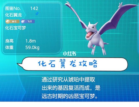 口袋妖怪化石翼龙怎么抓[图2]