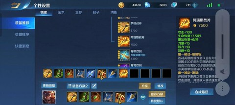 英魂之刃怎么换物品[图1]