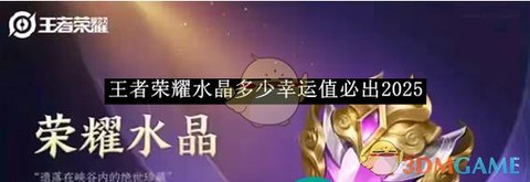 王者荣耀幸运值怎么算[图1]