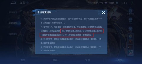 王者荣耀幸运值怎么算[图2]