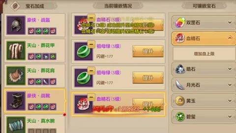 天龙八部手游会心有什么用