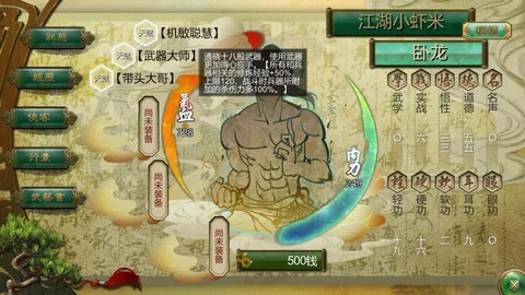 金庸群侠传如何起名[图2]