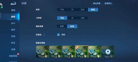 王者荣耀怎么降低画质[图2]