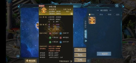 魔域神火碎焰怎么获得[图2]