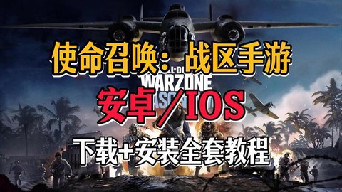 使命召唤现在怎么下载[图1]