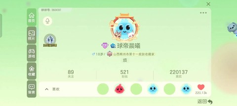 球球大作战怎么投票[图2]