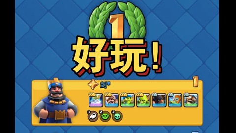 皇室战争是个什么游戏[图1]