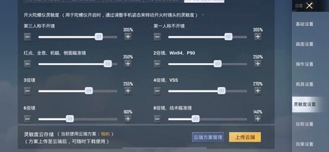 绝地求生怎么设置控制