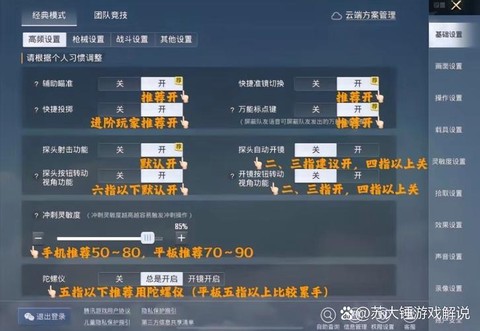 绝地求生怎么设置控制[图1]