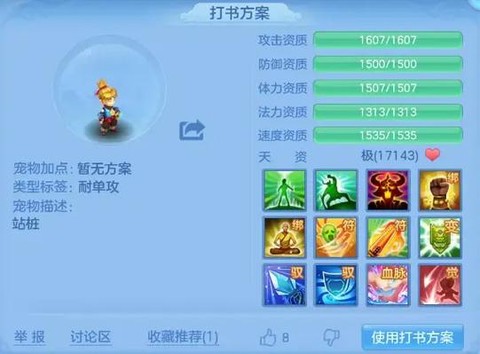 神武pt孩子打什么兽决[图2]