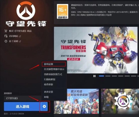 守望先锋如何加好友[图1]