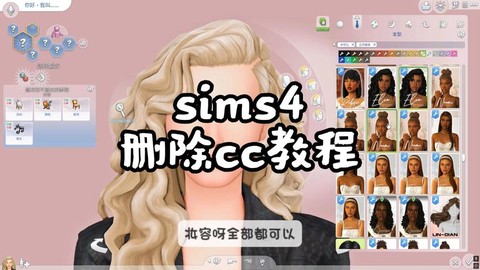 怎么删除模拟人生4[图1]