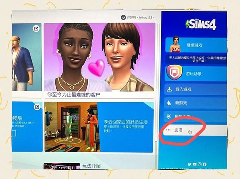 怎么删除模拟人生4[图2]