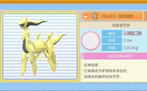 口袋妖怪复刻阿尔宙斯怎么得