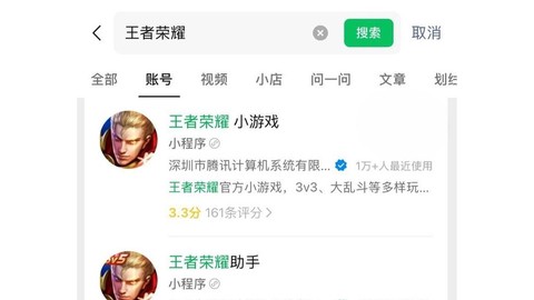 为什么微信王者荣耀
