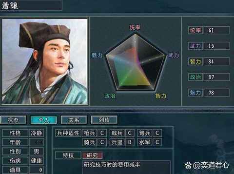 三国志11兵圣怎么学[图1]