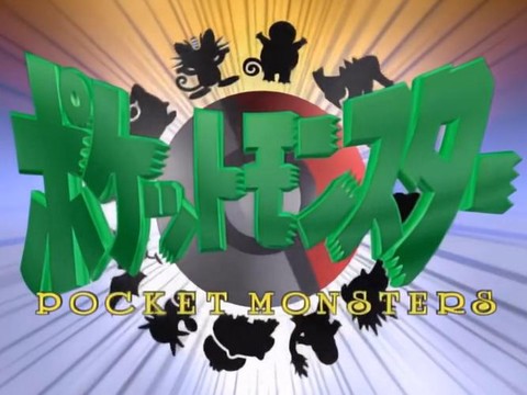 神奇宝贝主题曲叫什么